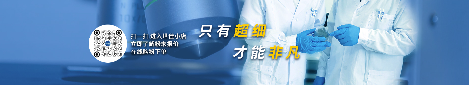 世佳微爾，微納米超細(xì)鐵粉、銅粉、預(yù)合金粉生產(chǎn)廠家