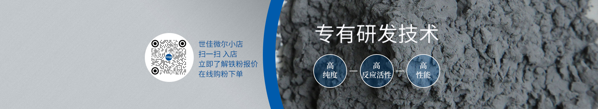 世佳微爾超細鐵粉，專有研發技術