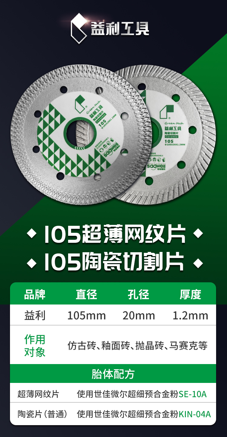 益利105超薄網紋片