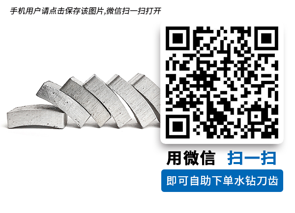 購(gòu)買(mǎi)水鉆刀齒