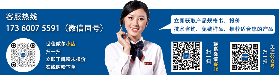 世佳微爾客服